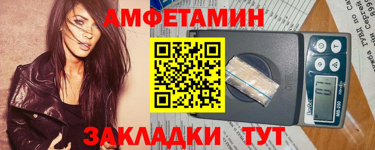 АМФЕТАМИН VHQ  Вход с VPN  АМФ  Котовск 