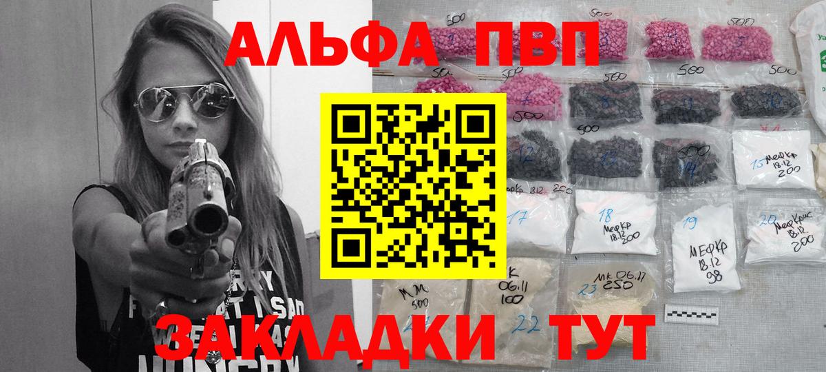 Alpha PVP кристаллы  Вход с VPN  Alfa_PVP VHQ  Альфа ПВП VHQ  Alfa_PVP  Котовск 