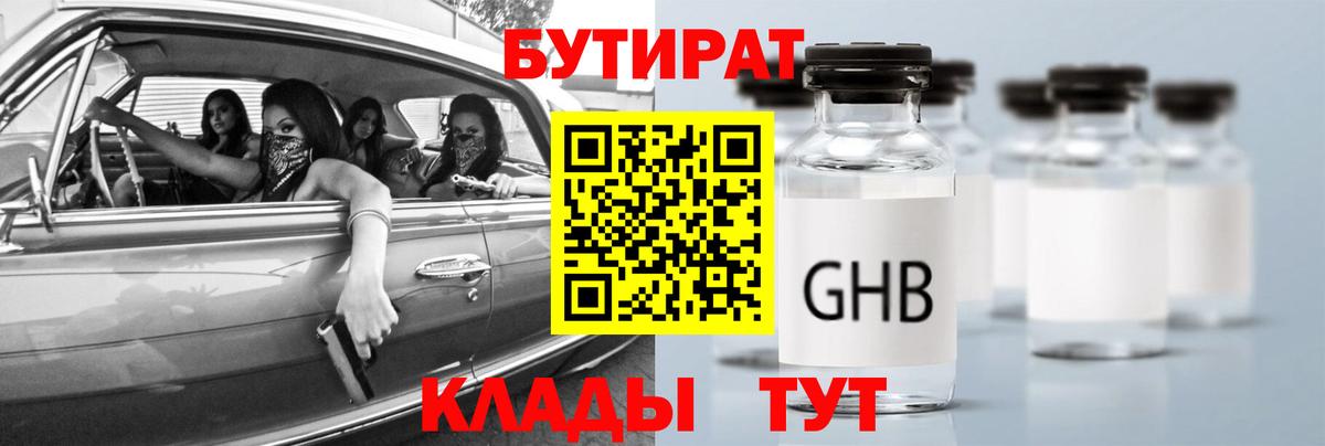 Бутират бутик  Бутират  Котовск  Вход с VPN 