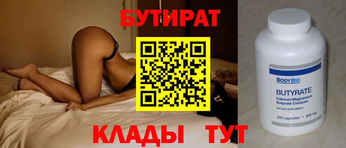 БУТИРАТ буратино Котовск