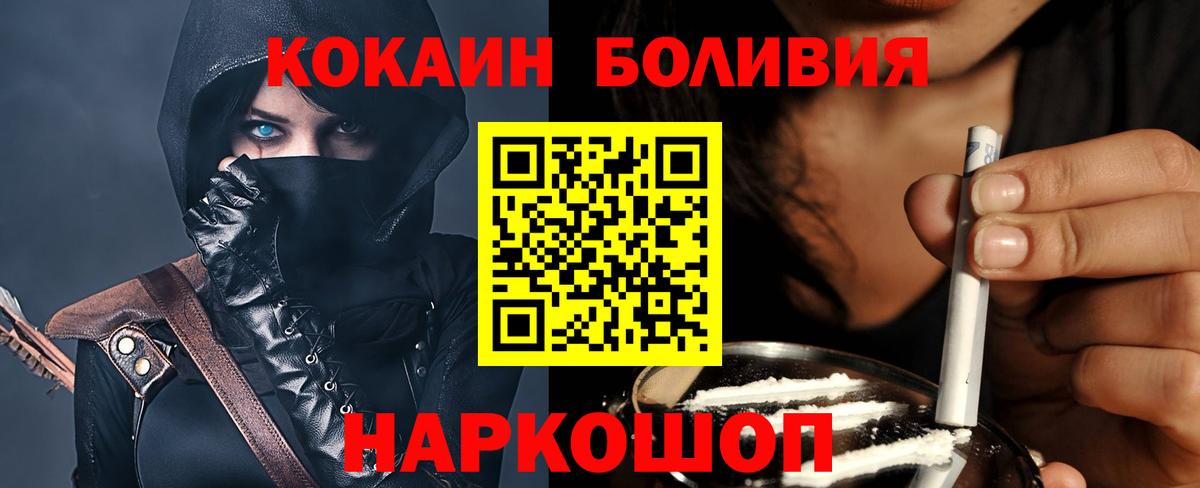 Кокаин Эквадор  Вход с VPN  Котовск  Cocaine  КОКАИН VHQ 