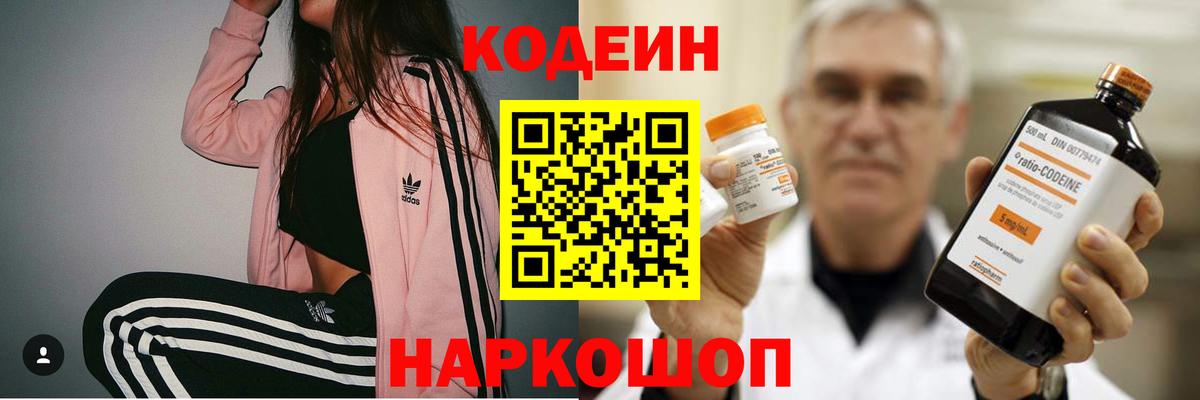 Котовск  Кодеиновый сироп Lean напиток Lean (лин)  Вход с VPN 