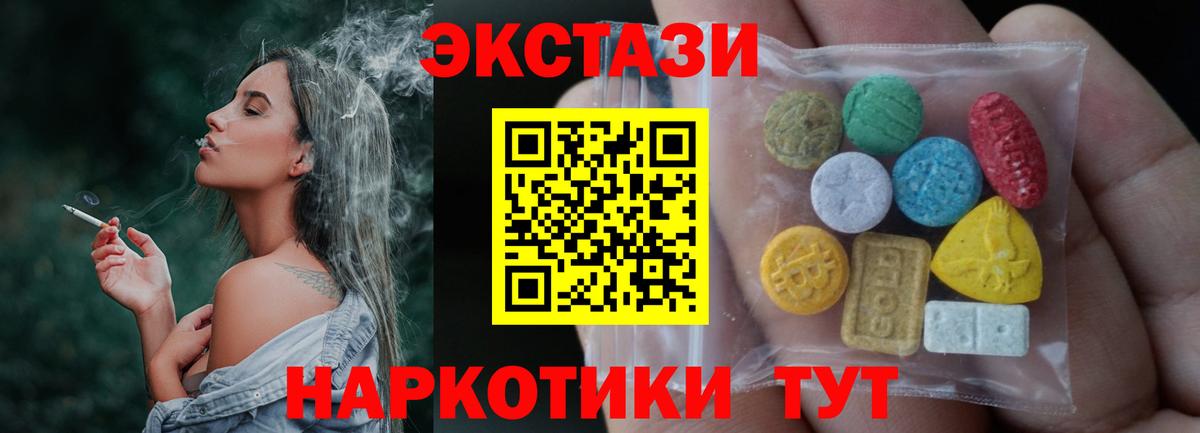 Экстази 280мг Котовск