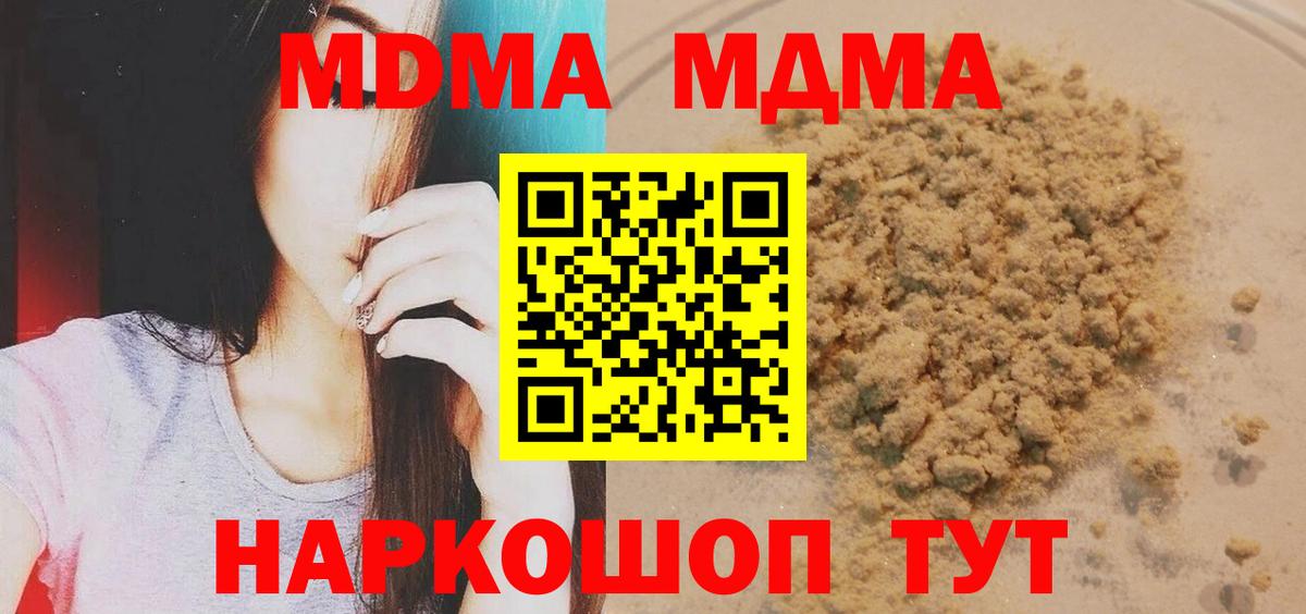 МДМА кристаллы  Вход с VPN  Котовск  MDMA кристаллы 