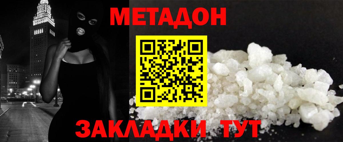 МЕТАДОН methadone  Метадон methadone  Вход с VPN  Котовск 