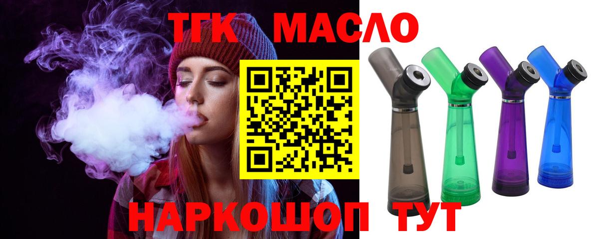 Котовск  ТГК вейп с тгк  Дистиллят ТГК концентрат  Вход с VPN 